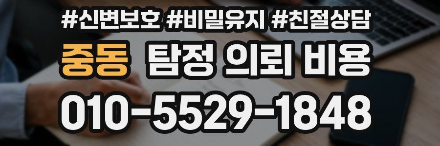 중동 탐정 의뢰 비용