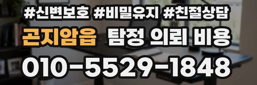 곤지암읍 탐정 의뢰 비용