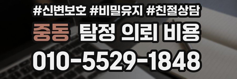 중동 탐정 의뢰 비용