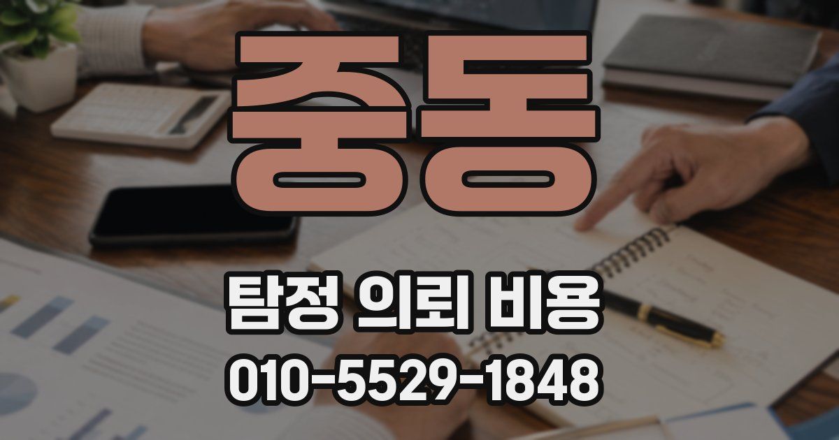 중동 탐정 의뢰 비용