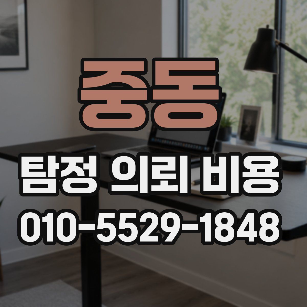 중동 탐정 의뢰 비용