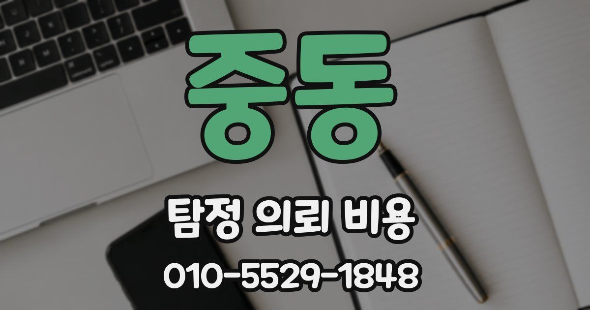 중동 탐정 의뢰 비용