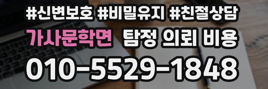 가사문학면 탐정 의뢰 비용