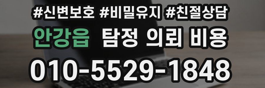 안강읍 탐정 의뢰 비용