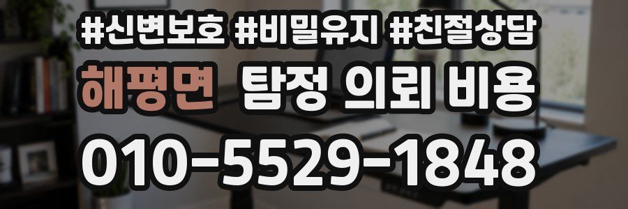 해평면 탐정 의뢰 비용
