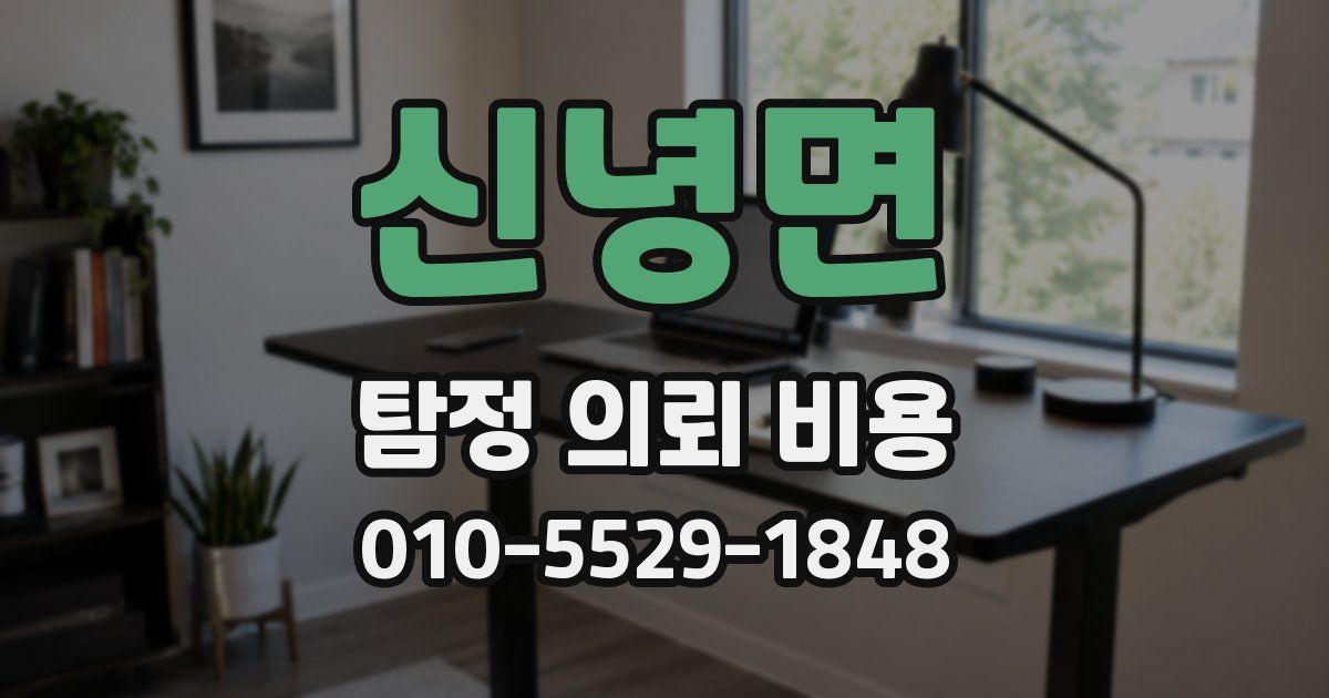 신녕면 탐정 의뢰 비용