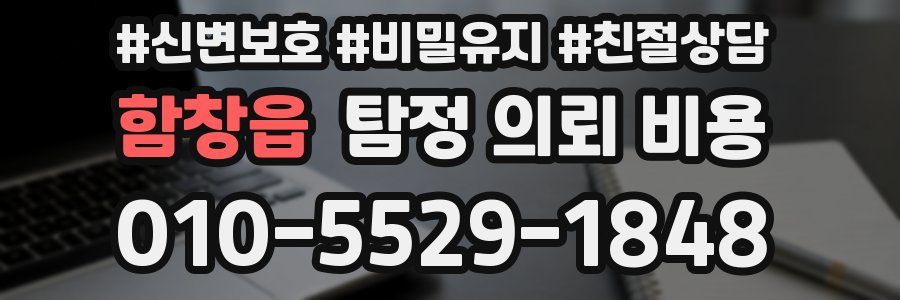 함창읍 탐정 의뢰 비용