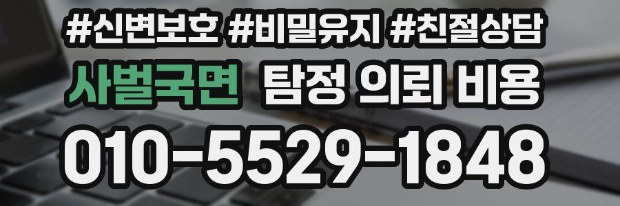 사벌국면 탐정 의뢰 비용