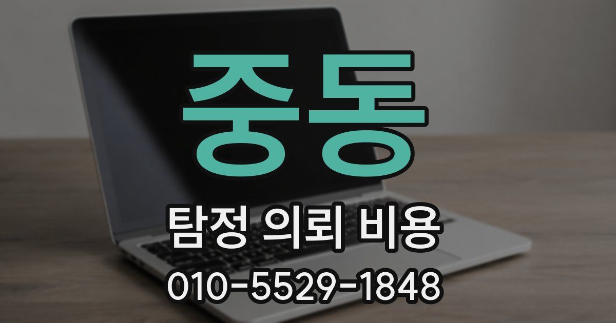 중동 탐정 의뢰 비용