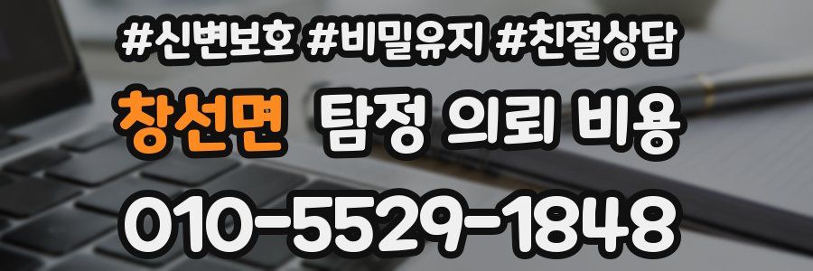 창선면 탐정 의뢰 비용