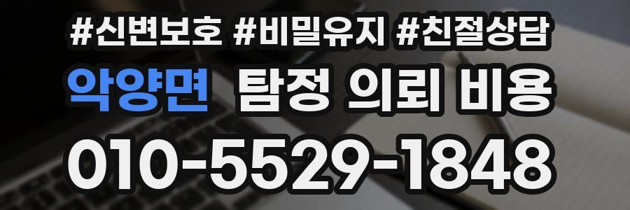 악양면 탐정 의뢰 비용
