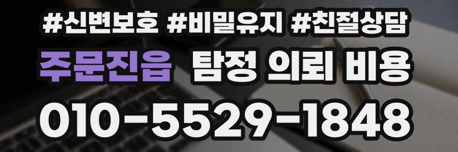 주문진읍 탐정 의뢰 비용