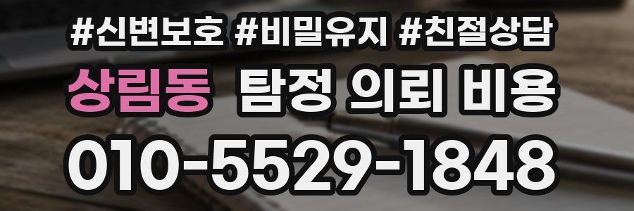 상림동 탐정 의뢰 비용