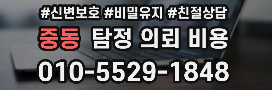 중동 탐정 의뢰 비용