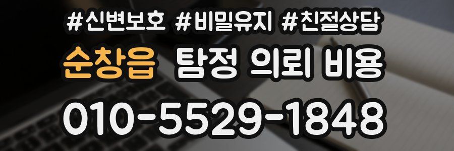 순창읍 탐정 의뢰 비용