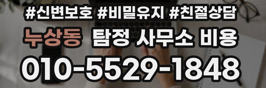 누상동 탐정 사무소 비용