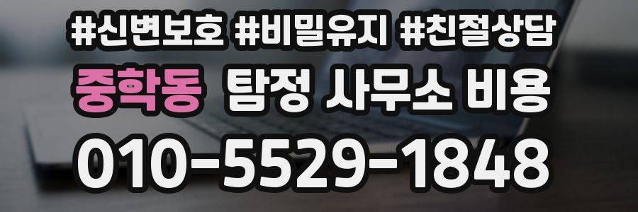 중학동 탐정 사무소 비용