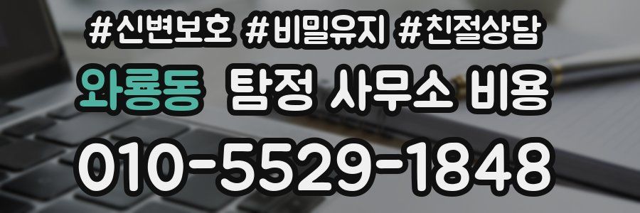 와룡동 탐정 사무소 비용