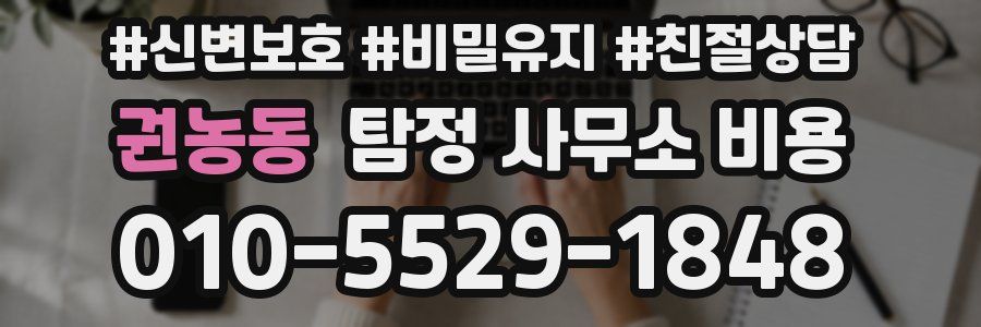 권농동 탐정 사무소 비용