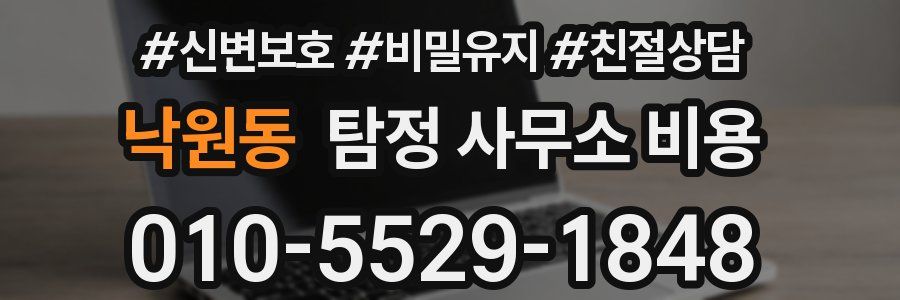 낙원동 탐정 사무소 비용