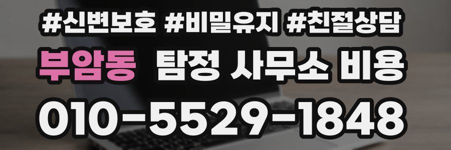 부암동 탐정 사무소 비용