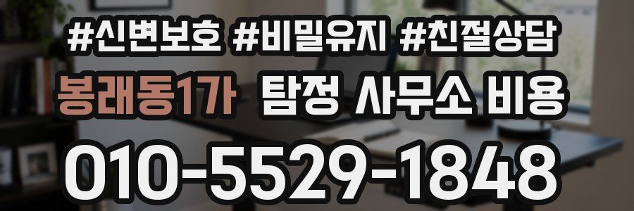 봉래동1가 탐정 사무소 비용