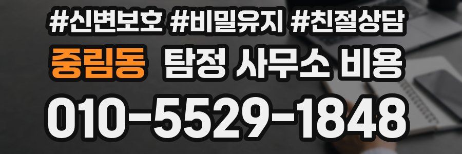 중림동 탐정 사무소 비용
