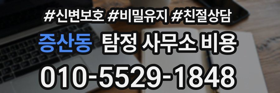 증산동 탐정 사무소 비용