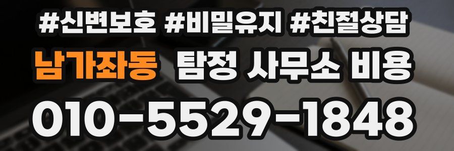 남가좌동 탐정 사무소 비용