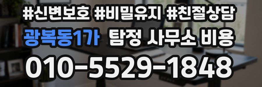 광복동1가 탐정 사무소 비용