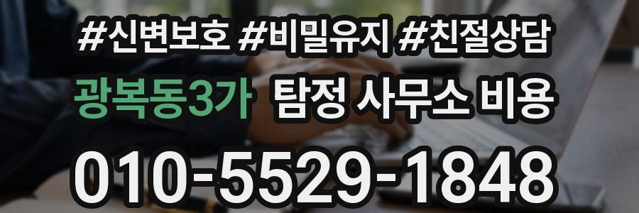 광복동3가 탐정 사무소 비용