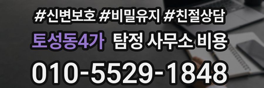 토성동4가 탐정 사무소 비용