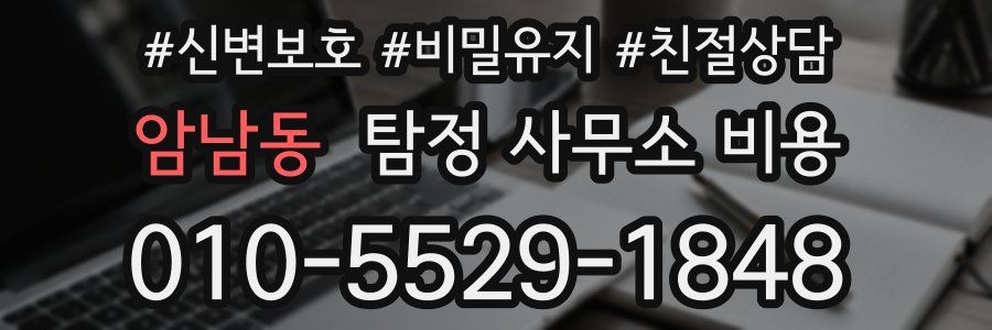 암남동 탐정 사무소 비용
