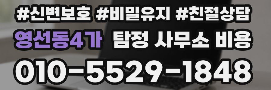 영선동4가 탐정 사무소 비용