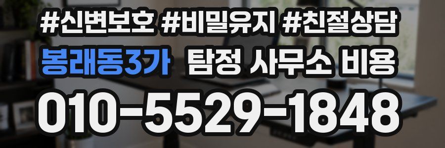 봉래동3가 탐정 사무소 비용