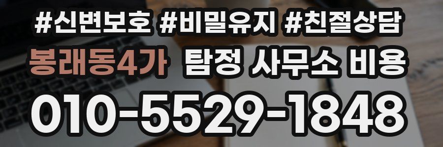 봉래동4가 탐정 사무소 비용