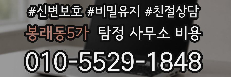 봉래동5가 탐정 사무소 비용