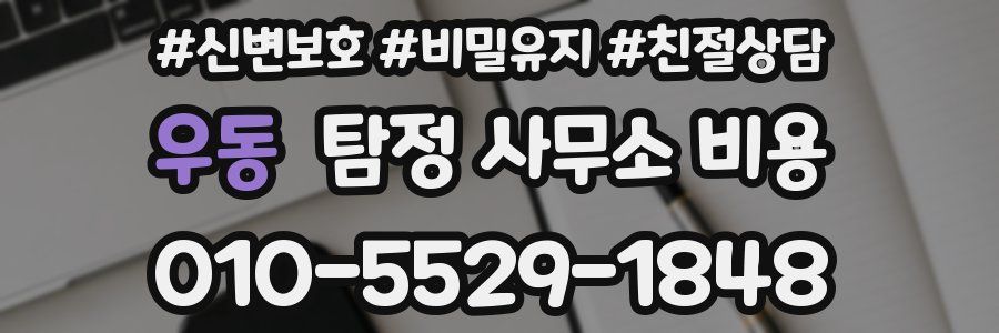 우동 탐정 사무소 비용