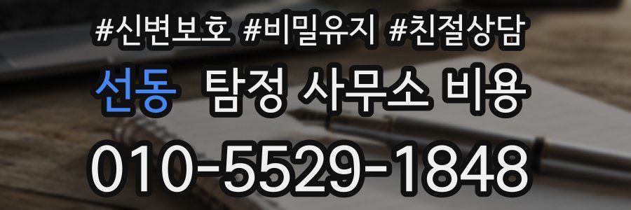 선동 탐정 사무소 비용