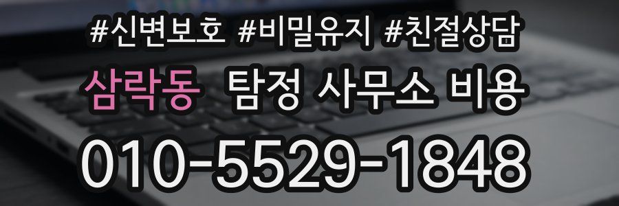 삼락동 탐정 사무소 비용