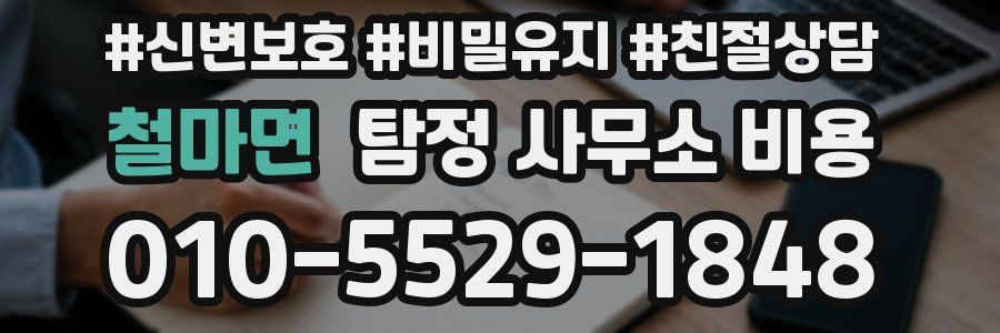 철마면 탐정 사무소 비용