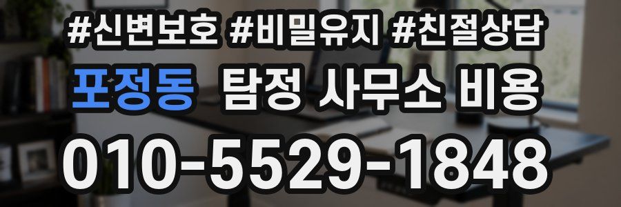 포정동 탐정 사무소 비용