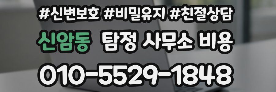 신암동 탐정 사무소 비용