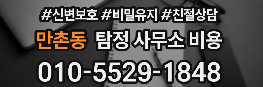 만촌동 탐정 사무소 비용