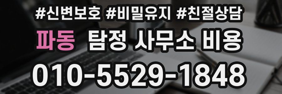 파동 탐정 사무소 비용