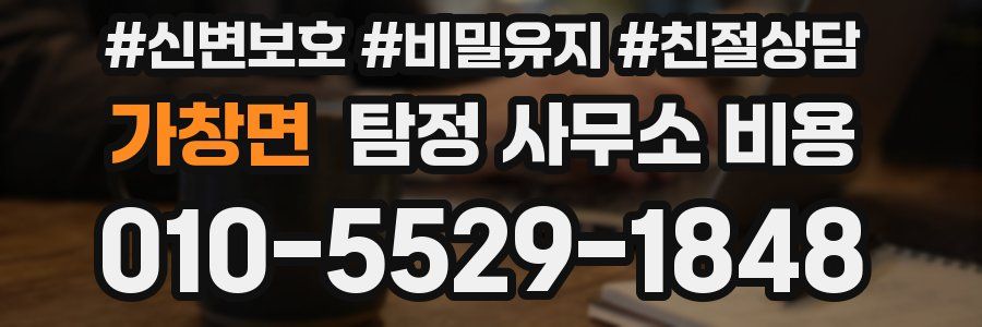가창면 탐정 사무소 비용