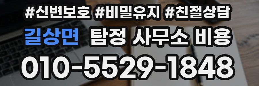 길상면 탐정 사무소 비용