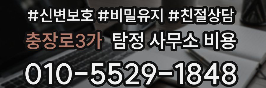 충장로3가 탐정 사무소 비용