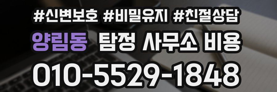 양림동 탐정 사무소 비용
