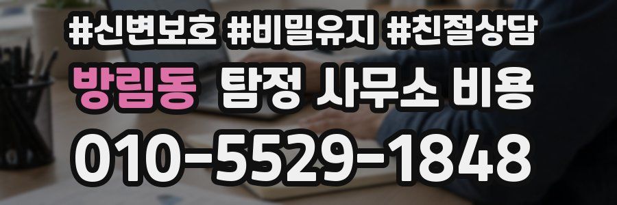 방림동 탐정 사무소 비용